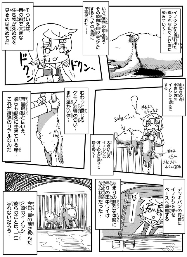 【漫画】『狩猟体験行ってみたレポ』9(c) Aoba / KADOKAWA