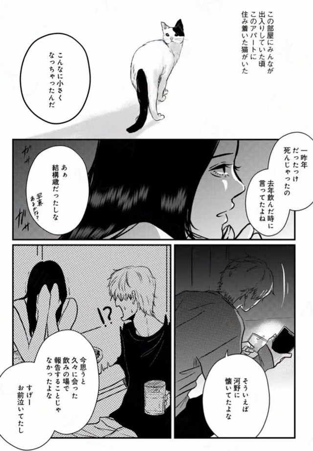 【漫画】『地球最後の日に好きだった子と飯を食べる話』15（ますだみくさん提供）