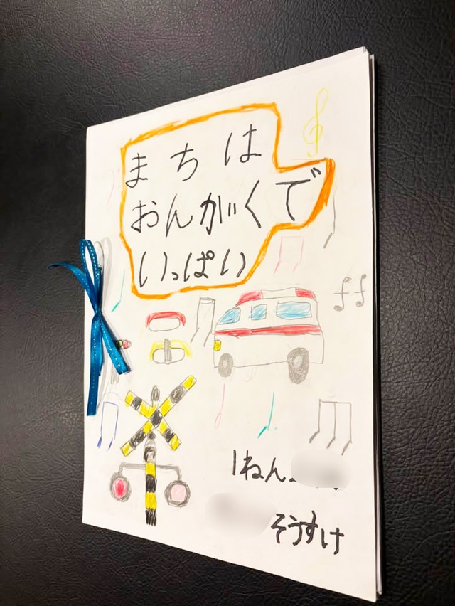 街で聴いたさまざまな音の研究調査結果をまとめて、一冊にしました。音符やイラストの描かれた表紙にどんな研究をしたの？と好奇心が湧きます（画像提供：mieさん）