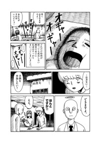 【漫画】『幽子』8(c)のざわたけし／小学館