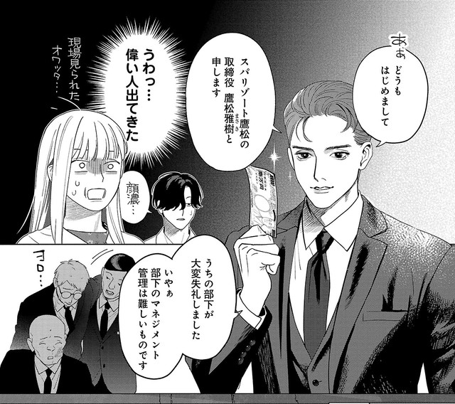 スパリゾート鷹松の取締役がやってきたことでトラブルは手打ちに　©たかし♂(秋田書店)2024