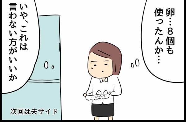 オムライスには感謝だけど卵8個は使い過ぎ…（人間まおさん提供）