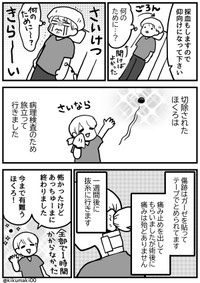 【漫画】『ほくろ切除の手術をしました』7（きくまきさん提供）