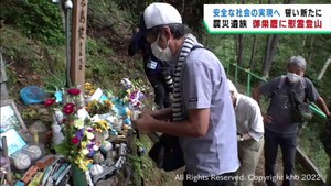 東日本大震災の遺族が御巣鷹山に慰霊登山　誓いを新たに