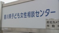 児童虐待の相談件数が増加　過去10年で2番目の多さ　香川