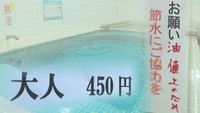 原油高騰を受け岡山県の銭湯が値上げ