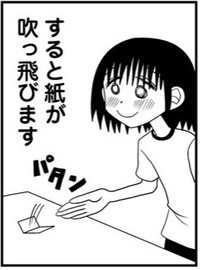 手をかざすと紙が倒れます ※小田桐圭介さん提供（一部抜粋）