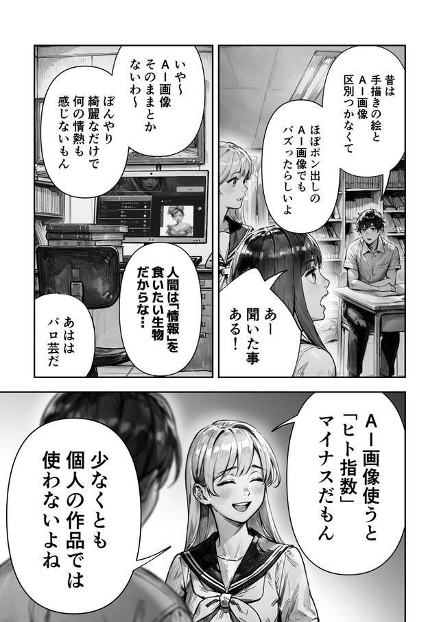 【漫画】『ＡＩが法規制された世界で、絵を描く話』9　(C)野火城