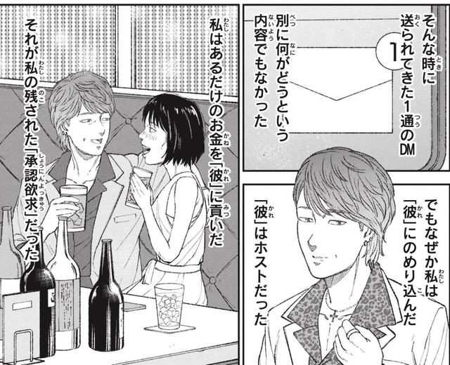 絶望の末にホストにのめり込んでいく（ワダユウキさん提供）