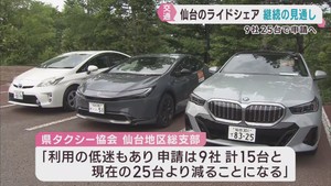 日本版ライドシェア　仙台市は２０２６年６月以降も継続へ　タクシー９社更新申請へ