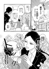 【漫画】『部下がポジティブで泣きたい』2　©たかせうみ／秋田書店