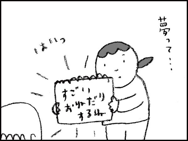 夢って・・・「すごいおねだりするね」