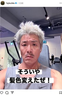 髪色を変えたトータルテンボス・藤田憲右　本人のインスタグラム（@fujita.bike）より＝2025年9月4日投稿