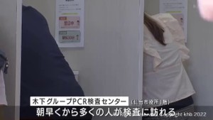 コロナ急拡大で宮城県内のＰＣＲ検査所は連日混雑