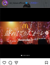 井上玲音のインスタグラム＠rei_inoue.officialより