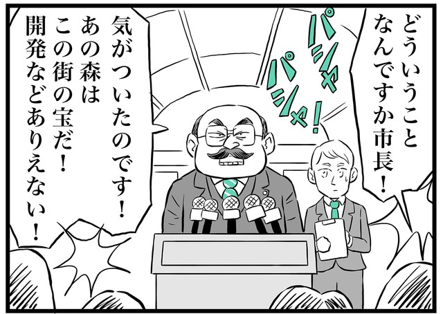 森林開発を急に取りやめる市長（ミヤギトオルさん提供）