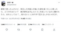 話題になった小川一水さんの投稿