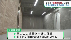 合葬式の墓所を仙台市が初めて整備　申し込み多数