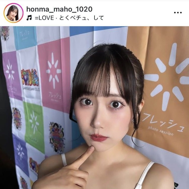 本間真帆インスタグラム＠honma_maho_1020より