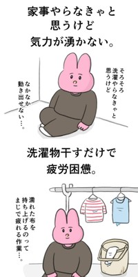 【漫画】『体力ない人 家事あるある』2（なおにゃんさん提供）