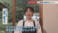 暮らしと珈琲／星野夏海 店長