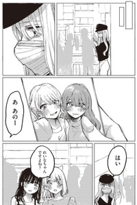 【漫画】『第1話　宮本れいなの場合』44（C）あめみくろ／KADOKAWA