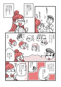 【漫画】『アラフォー女子が10年ぶりに恋をした』66（かとひとさんの提供）