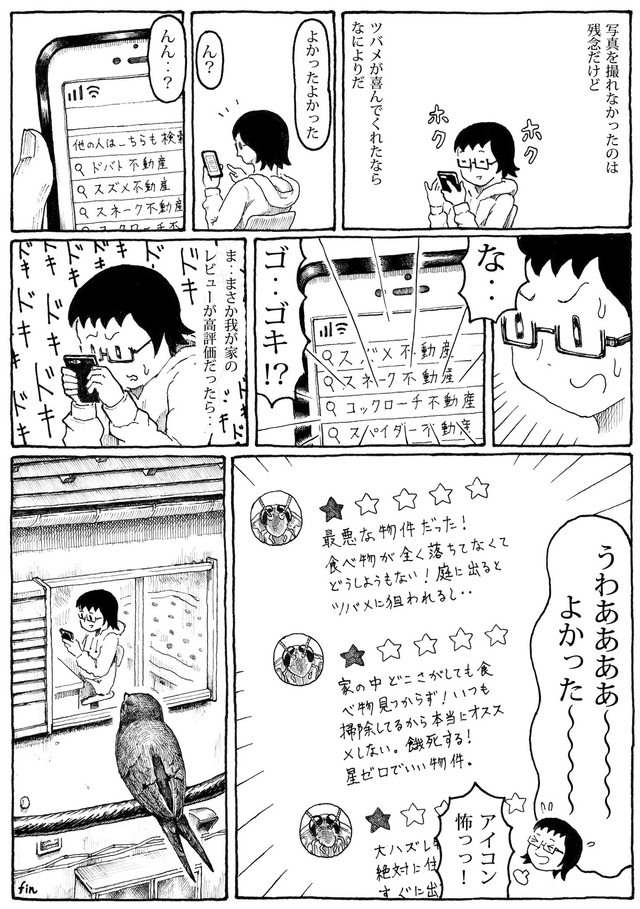 【漫画】『くちこみ』8(C)nerunodairuki
