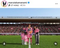 丸高愛実インスタグラム(@marutakamanami)より