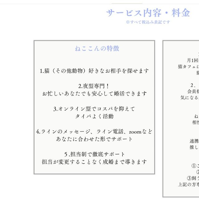 ねここんのサービス内容