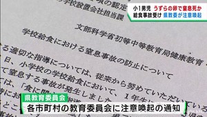 福岡県の小学校で児童が給食のうずらの卵で窒息死　宮城県教育委員会が各教育委員会に注意喚起