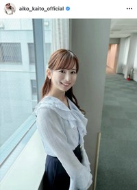「ゴゴスマ～GOGO！Smile！～」出演時の衣装を紹介する皆藤愛子　本人のインスタグラム（@aiko_kaito_official）より＝25年6月3日投稿