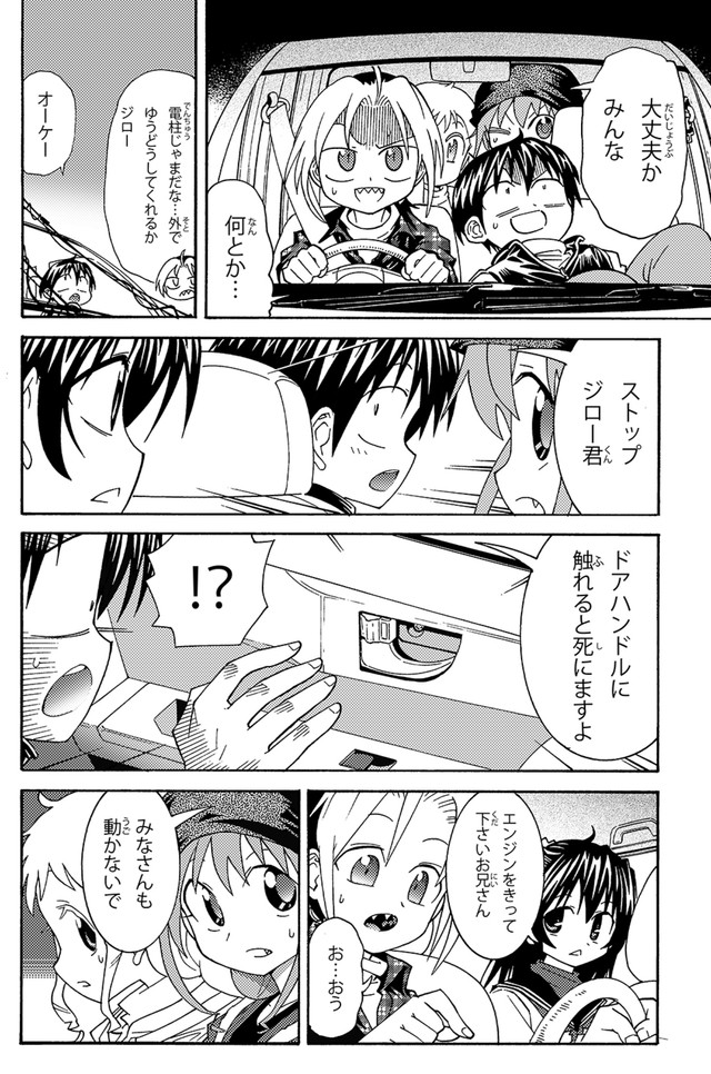 【漫画】『車が電気を帯びた恐れがある場合の脱出方法』3　(c)大塚志郎／宝島社