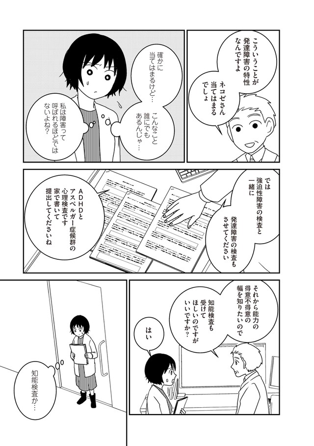 【漫画】『家族から放置されて発達障害に気づかないまま大人になりました』25　(c)モンズースー, ネコゼ／KADOKAWA