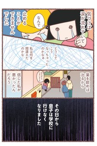 【漫画】『息子が学校に行けなくなりました。』18（花森はなさん提供）