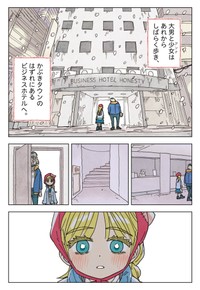 【漫画】『マッチングアプリの少女』14（きたしまさんの提供）