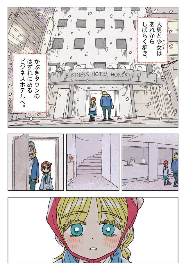【漫画】『マッチングアプリの少女』14（きたしまさんの提供）
