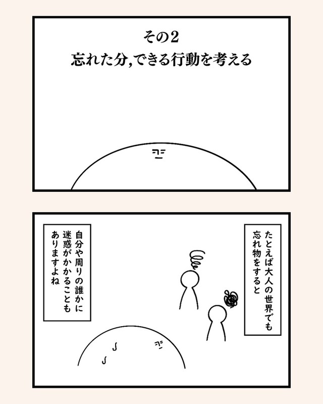 【漫画】『子供の「忘れ物」を減らす3つのこと』7（たけさん提供）