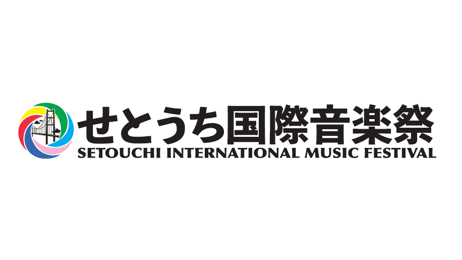 せとうち国際音楽祭