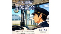5月10日にバス運転体験会