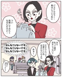 【漫画】『アパレる　231～235話』10　（C）ぼのこ