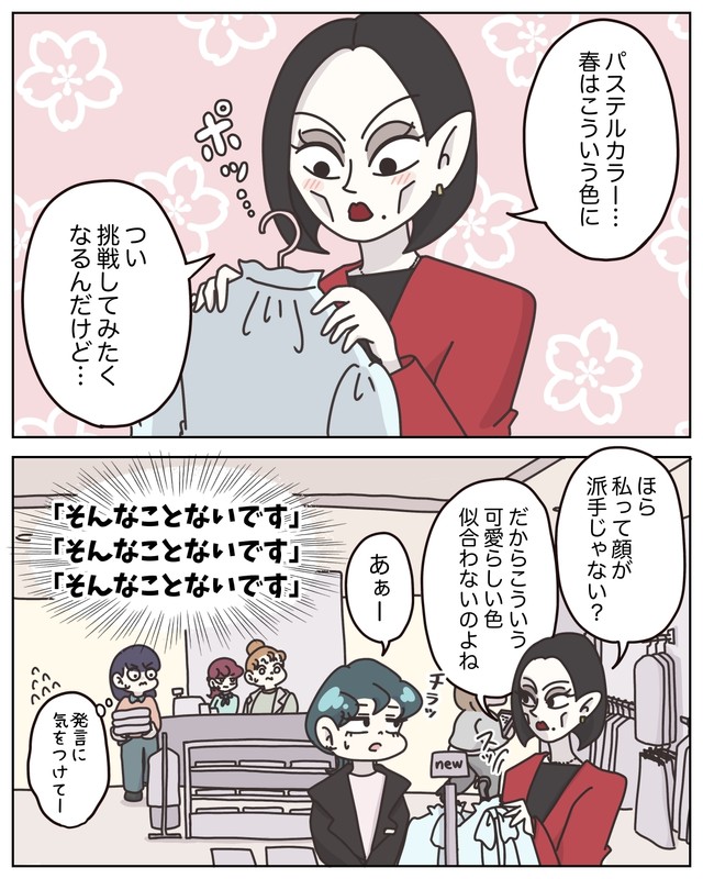 【漫画】『アパレる　231～235話』10　（C）ぼのこ