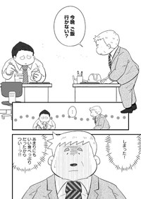 【漫画】『おじさん課長、大食い社員ををご飯に誘う』8