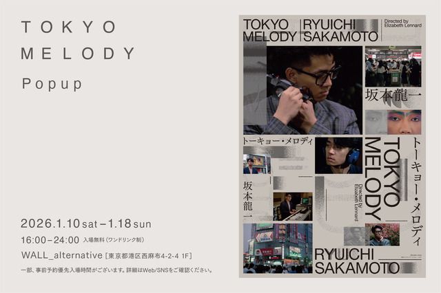 坂本龍一の幻のドキュメンタリー『Tokyo Melody Ryuichi Sakamoto