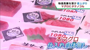 物価高が続く　仙台朝市でも正月に欠かせないマグロが値上がり