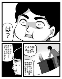 【漫画】『退職を告げた日』4（クマさん提供）