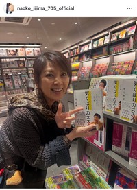 飯島直子（@naoko_iijima_705_official）さんのインスタグラムより