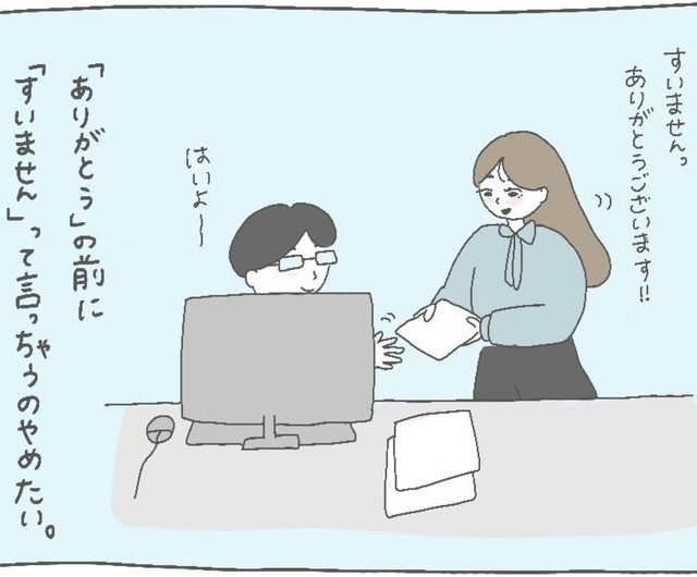 つい「すみません」が先に出ちゃう（たまこさん提供）