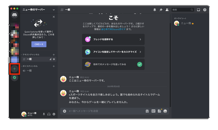 ゲーム特化型チャット Discord の使い方 サーバーの立て方から 画面共有など機能を解説 Gameクロス