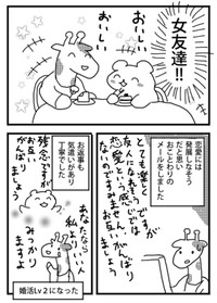 【漫画】『私の婚活』8（小松良佳さん提供）